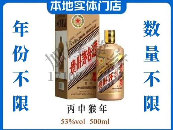 昭通市回收贵州茅台酒猴年茅台.jpg