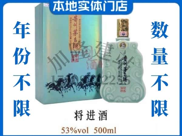 ​昭通市回收将进酒茅台酒空瓶