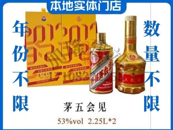 昭通市回收贵州茅台酒茅五会见.jpg