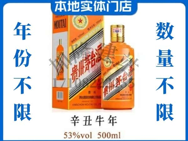 ​昭通市回收牛年茅台酒空瓶