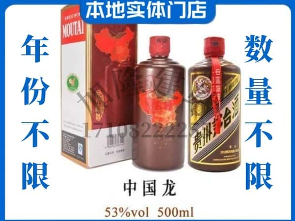 ​昭通市回收中国龙茅台酒空瓶